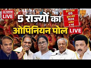 5 States Election Opinion Poll LIVE : 5 राज्यों का ओपिनियन पोल | EC | BJP | West Bengal Election