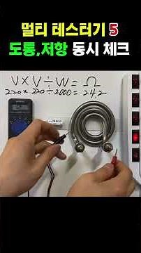 Multimeter checks continuity and measures resistance simultaneously