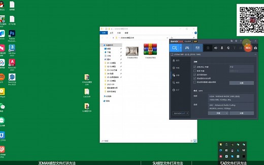 01.3DMX/SU/CAD打开文件方法