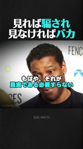 一番最速であることが、真実であることと同じではない