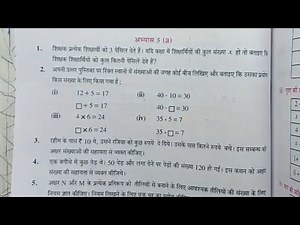 कक्षा 6 गणित अभ्यास 5a यूपी बोर्ड | UP Board class 6 math chapter 5 Exercise 5a