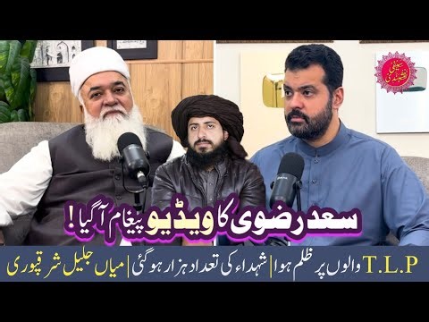 Saad Rizvi Ki Video Agai | Muridke | Tlp Update | Mian Jalil Sharqpuri | Labbaik Ya Aqsa March