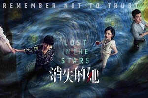 Sinopsis 'Lost In the Stars', Misteri Istri yang Tiba-tiba Hilang - Sonora.id