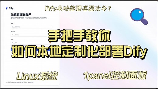 如何在linux系统定制化本地部署Dify