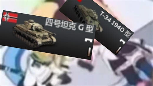 T-34 1940型坦克测评