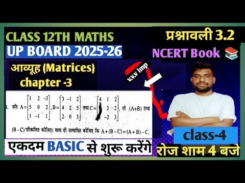 Class 12th Prashnawali 3.2 all questions Ncert Math Class 12 Exercise 3.2 in Hindi all board