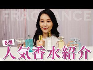 【香水】上品な女性になれる人気香水紹介/QVCジャパン【テレビ通販コスメ】