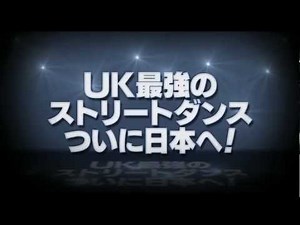 Trailer for the film "Street Dance/TOP OF UK"