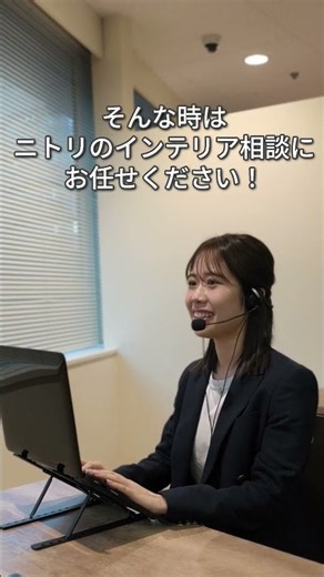 Nitori's [Free] Online Interior Consultation #Nitori #InteriorConsultation