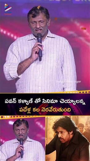 #PawanKalyan తో సినిమా చెయ్యాలన్న పదేళ్ల కల నెరవేరుతుంది | #NaveenYerneni | #UstaadBhagatSingh