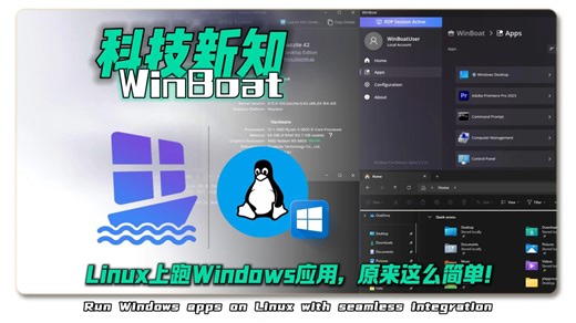 WinBoat：Linux上跑Windows应用，原来这么简单！