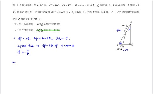 【25秋8年级第13次周测】21题
