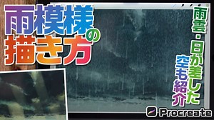 雨雲・雨イラストの簡単な描き方