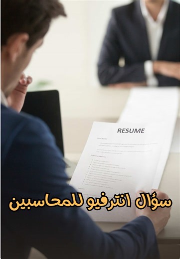 ‏#erp #محاسبة #برنامج_محاسبي #NABA #انترفيو