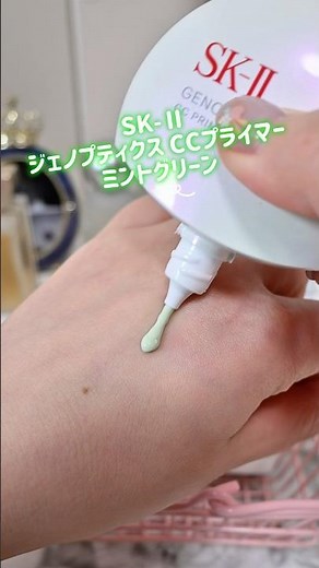 ⌇This mint green CC primer is amazing⌇SK-II has a new rookie! #beauty #japanesebeauty #makeuplove...