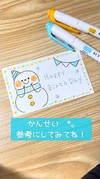12月生まれさんに送るバースデーカード❄️ #バースデーカード #メッセージカード #イラスト #描き方