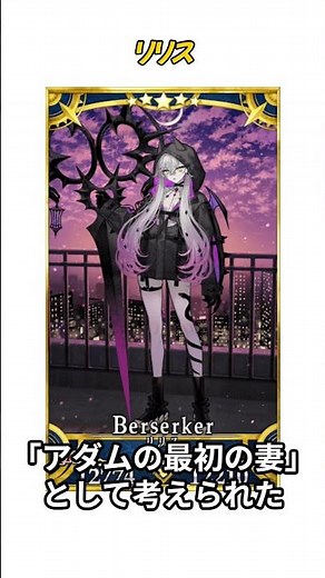 [Understanding FGO in 1 Minute] Lilith② / Explanation of her life