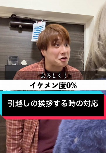 引越しの挨拶する時の対応 #しーしーしょうま