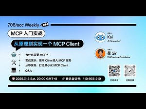 MCP入门实战｜从原理到实现一个 MCP Client