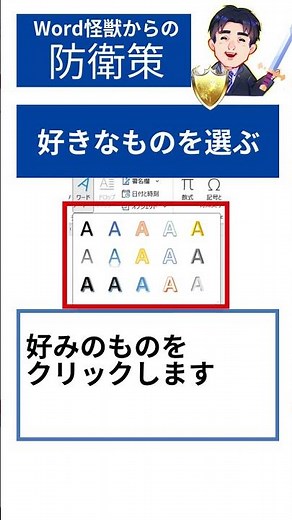 Word（ワード）で写真に文字を入れたい時の対処法 #Shorts
