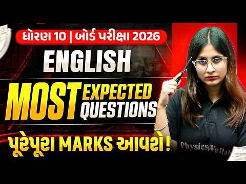 80 Marks Guaranteed 😱 English Most Expected Questions - ધોરણ 10/ગુજરાત બોર્ડ