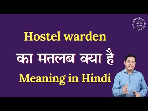 Hostel warden meaning in Hindi | Hostel warden ka matlab kya hota hai | Spoken English