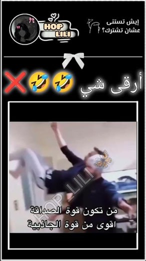 #فيديوهات_قصيرة #كوميديات #ضحك_من_القلب #اكسبلور #bts #jhope #viral #fypシ゚viral #kpop #twice #ترند