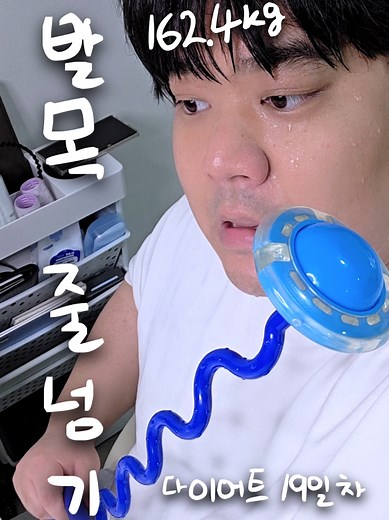발목 줄넘기로 다이어트하기: 19일 차 6킬로 감량!