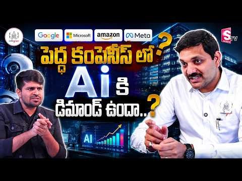 పెద్ద కంపెనీస్ లో Aiకి Demand ఉందా..? | High Paying Software Jobs | Codegnan IT Soulitions #it