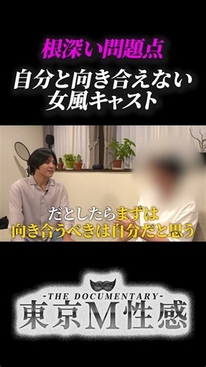 「まず向き合うべきは自分」女風副店長に突きつけられた課題