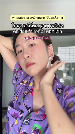 #icelerskin #โทนเนอร์เช็ดขี้ไคล #โทนเนอร์ผลัดเซลล์ผิว #ป้ายยาบิวตี้ #คอนเทนต์ปังอัพยอด