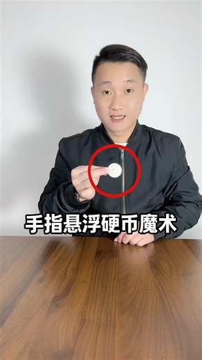 Floating Coin Magic Tutorial #magicteaching #magic #魔术教学