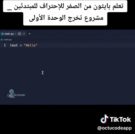 تعلم بايثون للمبتدئين: مشروع التخرج الأول