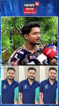 দুৰ্ঘটনা সংঘটিত কৰি পলাতক অৱস্থাত থকা চামিম আহমেদ সন্দৰ্ভত কি ক'লে Puja Sahaৰ বন্ধুয়ে ? N18S |