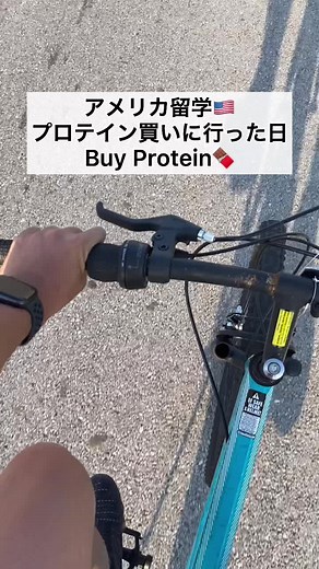 サイクリングday🇺🇸#アメリカ留学 #留学 #留学生 #vloger #1日ルーティン #しゅんぼーー #vlog