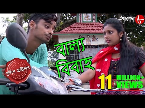 বাল্য বিবাহ | Balyo Bibaha | Bagda Thana | Police Files | Bengali Popular Crime Serial | Aakash Aath