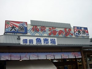 備前海の駅｜海の駅ならではのご当地モノをお買い物【岡山県備前市】