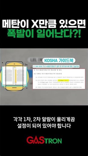 Does an explosion occur if there is X amount of methane? #GasSafety #Methane #GasDetector