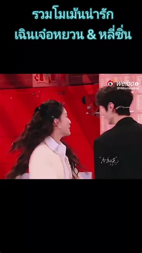 #เทรนด์วันนี้ #เปิดการมองเห็น #เฉินเจ๋อหย่วน #หลี่ซิ่น #ขึ้นฟีดเถอะ