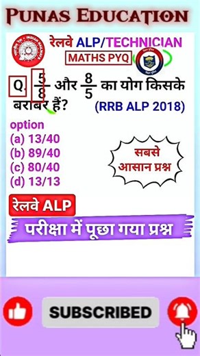Rrb Alp Question Railway Alp Math Question 2026 Simplification Short Tricks #shorts​