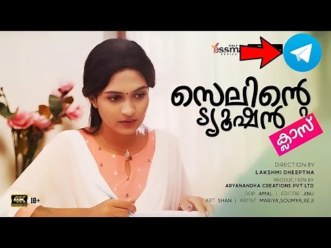 Celinte Tution Class | Malayalam Web Series | Episode 1 | സെലിന്റെ ട്യൂഷൻ ക്ലാസ്സ്‌ | Explanation