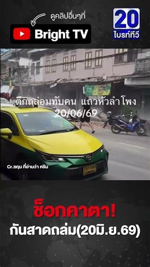 ฝุ่นตลบ แผงปูนกันสาดเก่าอาคารย่านพระราม 4 ถล่มทับ
