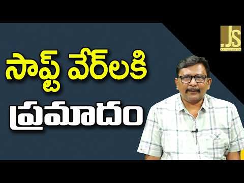 Software's Face ||సాఫ్ట్ వేర్ లకి ప్రమాదం