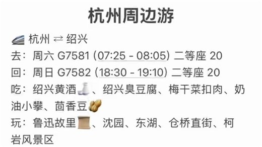 杭州出发周末特种兵！高铁直达✨