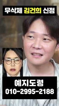 (Unedited Fortune Telling) Will Kim Keon-hee face her worst-case scenario and divorce Yoon Suk-ye...