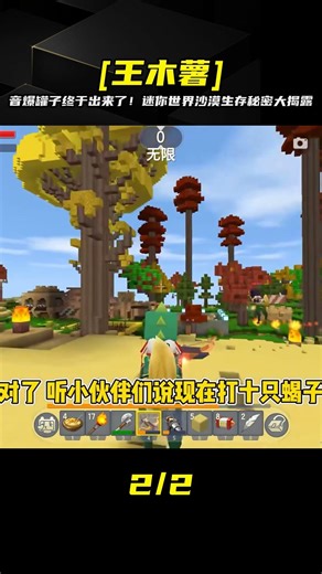 音爆罐子要來了！迷你世界沙漠生存必殺技，秒殺Boss一網打盡 #迷你世界 #迷你世界生存 #沙盒游戏 #游戏解说 #冒险游戏