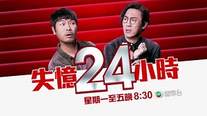 2.5K views · 37 reactions | Catch The Forgotten Day 失忆24小时 from Mon–Fri 8.30pm on TVB Jade (Singtel TV CH 511)! Roger Kwok郭晋安 & Shaun Tam谭俊彦 star as rescued kidnapped victims. Both try to seek the truth behind the ordeal even as the latter develops amnesia! Sign up for Singtel TV: Singtel.com/TV. | Singtel | Facebook