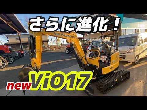 Check out the new features of the even more advanced Yanmar construction mini excavator [ViO17]! ...