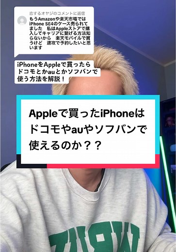 Appleで購入したiPhoneのSIMフリー設定方法