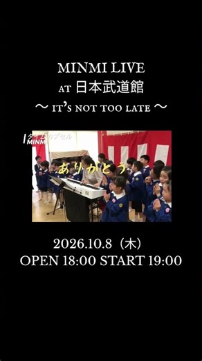 MINMI -「MINMI LIVE at 日本武道館〜it's not too late〜 」